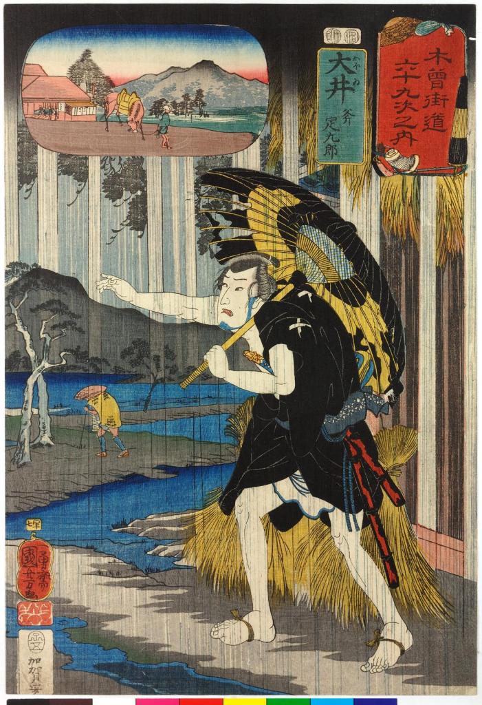Utagawa Kuniyoshi (歌川国芳), Woodblock print, oban tate-e. Oi Station. The robber Ono Sadakuro with a tattered umbrella calling after Yoichibei in the rain (Inset: a traveler leading a horse in front of a tea house and distant mountains)(no. 47), 1852